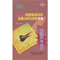 考研英语写作定量分析与定性预测