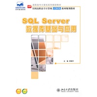 SQL Server数据库基础与应用
