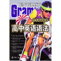 高中英语语法——学生英语必备