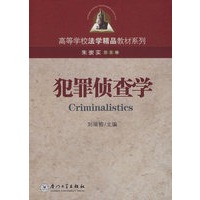 犯罪侦查学