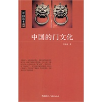 中国读本--中国的门文化