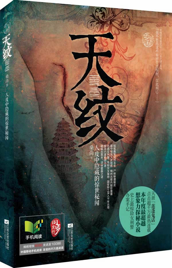 天纹(《盗墓笔记》之后最惊艳、超好看探秘小