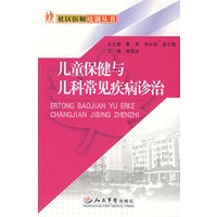 儿童保健与儿科觉疾病诊治