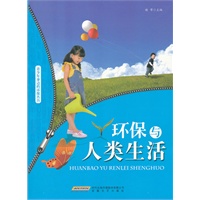 环保与人类生活