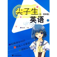 尖子生英语（三、四年级）