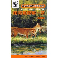 再被狐狸骗一次/沈石溪动物传奇故事