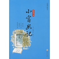 古书今读：小窗幽记（绘图注释本）