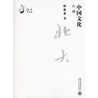 北大大课堂——中国文化六讲
