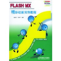 Flash MX精彩动画实例教程（附光盘）