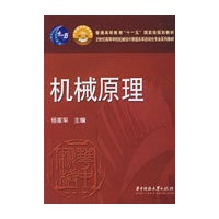 机械原理