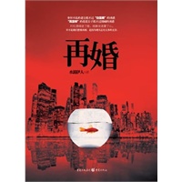 再婚