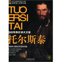 托尔斯泰