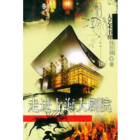 走进上海大剧院——大艺术书房