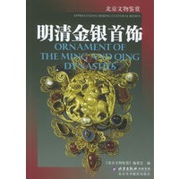 明清金银首饰——北京文物鉴赏