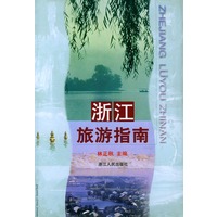 浙江旅游指南