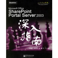 SharePoint Portal Server 2003深入指南