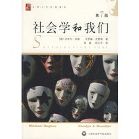 社会学和我们(第7版)