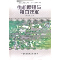 微机原理与接口技术