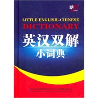 英汉双解小词典