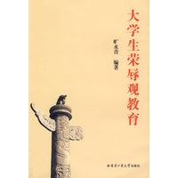 大学生荣辱观教育
