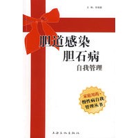 胆道感染胆石病自我管理