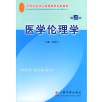 医学伦理学