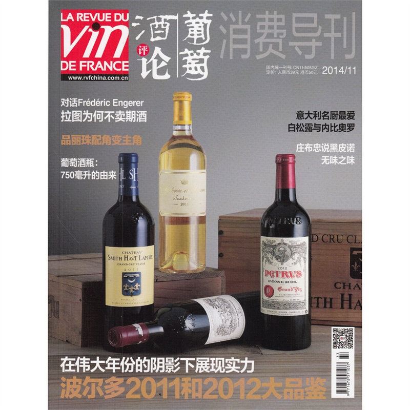 【葡萄酒评论杂志2014年11月 波尔多2011和2