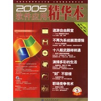2005年软件应用精华本（附光盘）