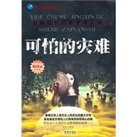 可怕的灾难