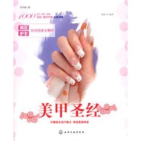 时尚美人馆--美甲圣经
