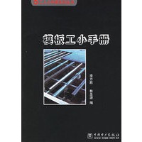模板工小手册