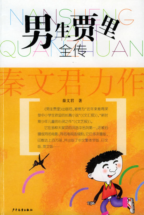 <em>男生贾里</em>全传下载 - Rain.net.cn