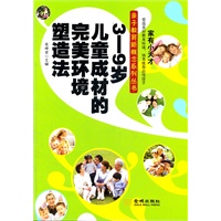 家有小天才：3-9岁儿童成材的完美环境塑造法