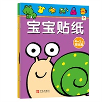 小红花：宝宝贴纸 4-5岁基础+提高（全2册）