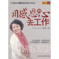用感恩的心去工作