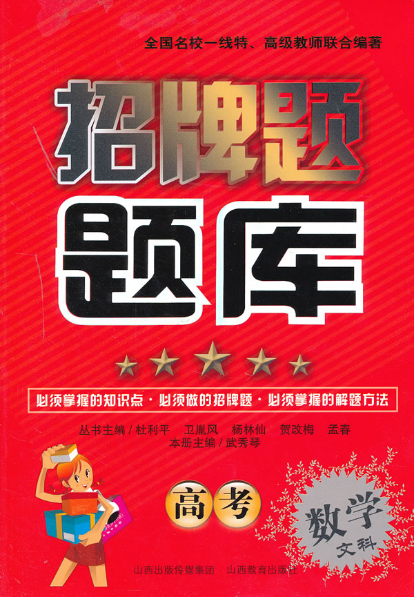 v文科文科高中-招牌题题库《数学题作文》编写公平800字招牌题库图片