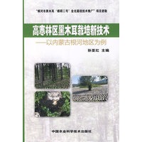 高寒林区黑木耳栽培新技术——以内蒙古根河地区为例