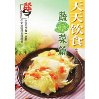 天天饮食:蔬菜篇