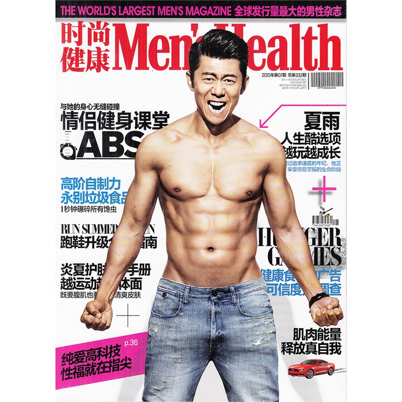 【时尚健康杂志男士版2015年7月 夏雨 情侣健