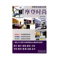 创意空间2000例-摩登时尚