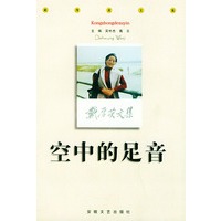 空中的足音——戴厚英文集