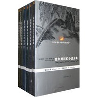 《威尔斯科幻小说全集》（全六册）