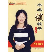 牛琳谈教子：学习篇