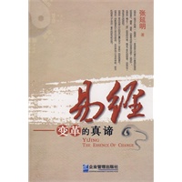 易经：变革的真谛