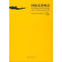 国际反恐怖法