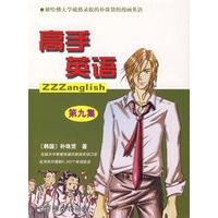 高手英语　（第九集）