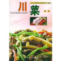 川菜：初级（附VCD一张）——中式烹调师职业技能鉴定实习菜谱