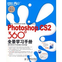 PHOTOSHOP CS2 360度 全景学习手册（附光盘）
