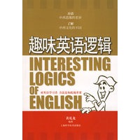 趣味英语逻辑