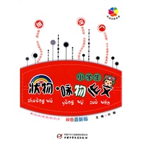 小学生状物 咏物作文